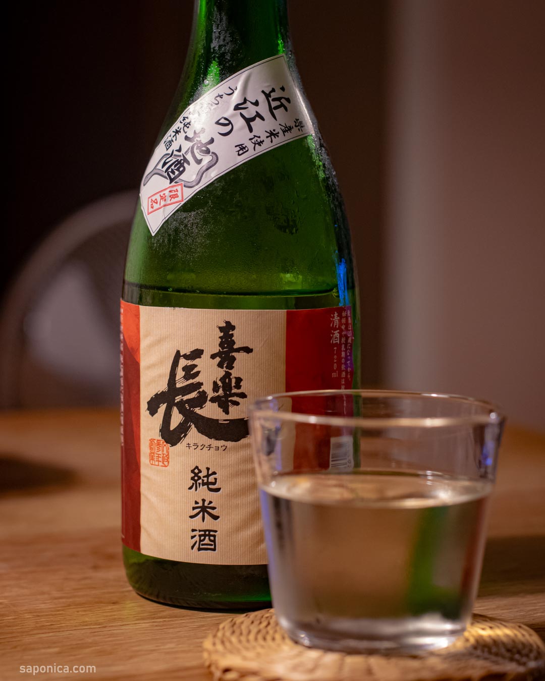 喜楽長（キラクチョウ） うち呑み純米酒