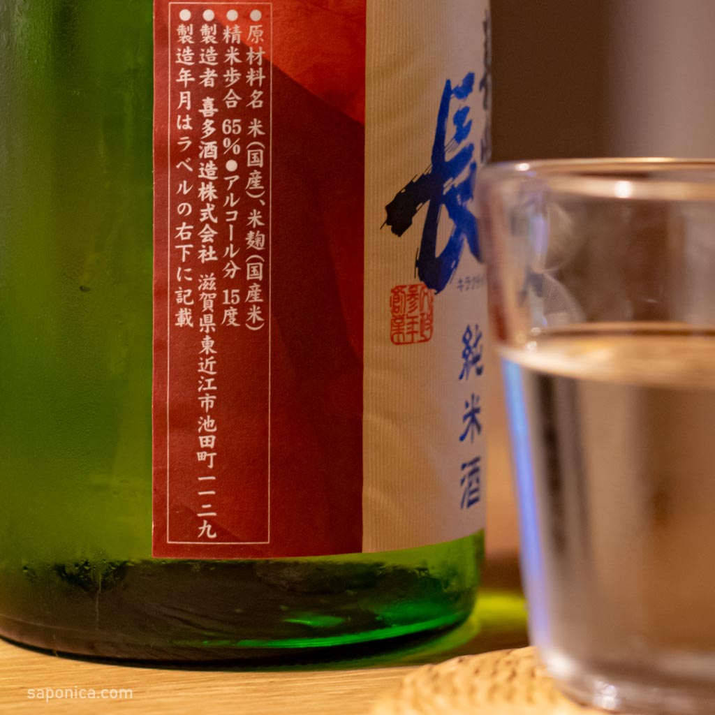 喜楽長（キラクチョウ） うち呑み純米酒 アルコール度数14.8度 日本酒度+4