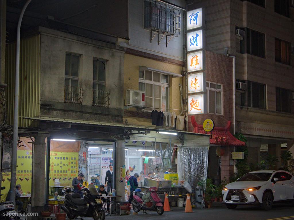 阿財雞絲麵(アーツァイ・ジースーメン)